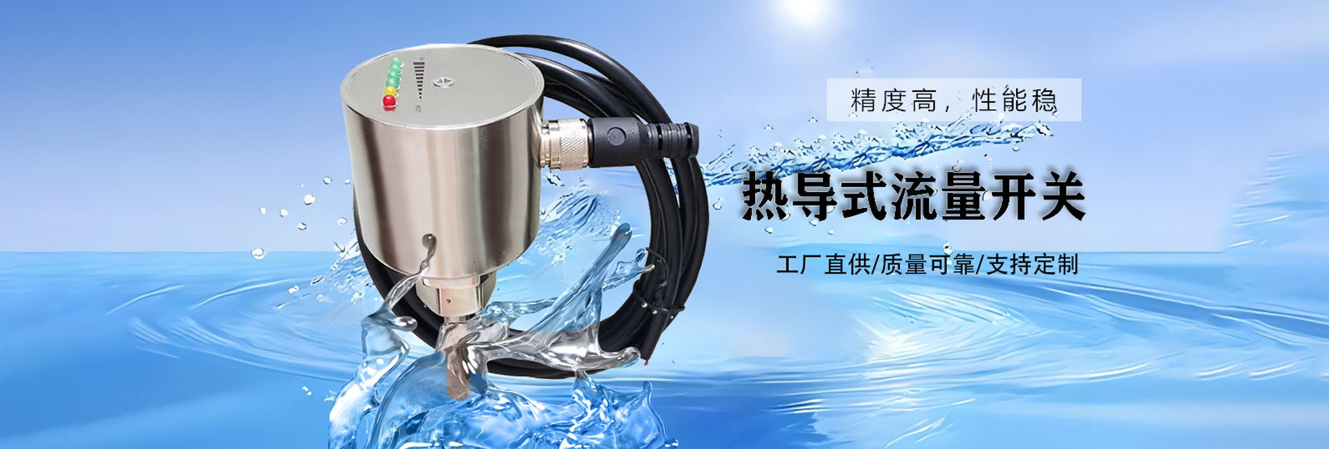 熱式流量開關(guān)